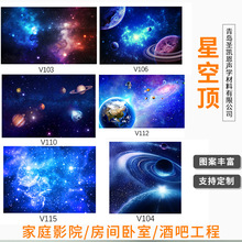 星空顶吊顶家装卧室主题酒店房顶装饰星空顶宇宙星空吊顶装饰