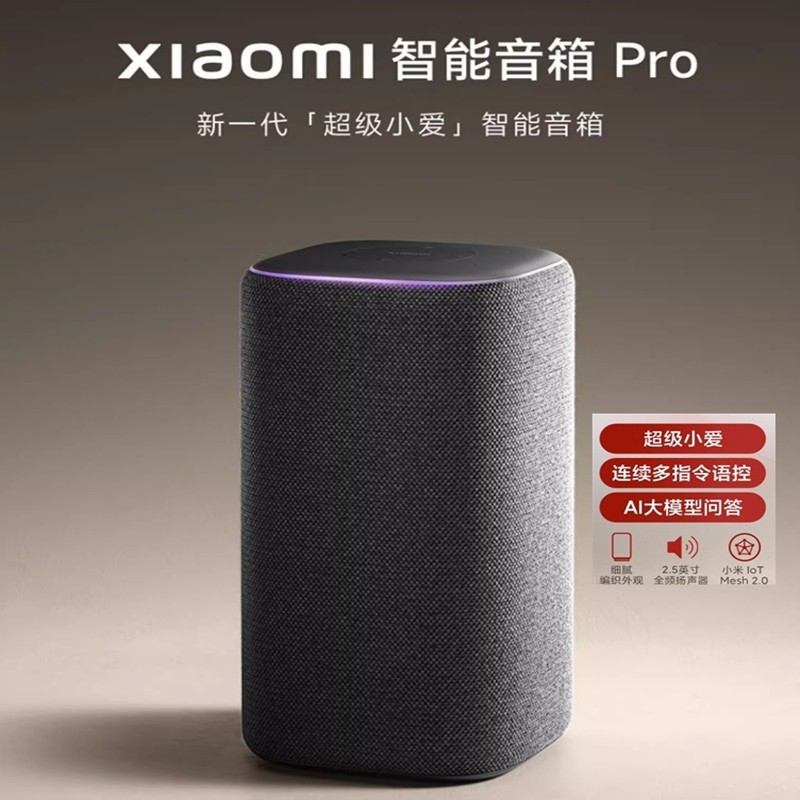 适用米家超级智能音箱pro超级小爱同学新款蓝牙音响ai大模型|undefined