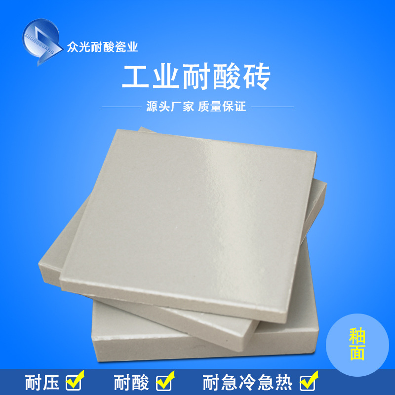 小规格耐酸砖小面积施工耐酸瓷板规格众光150*150耐酸瓷砖