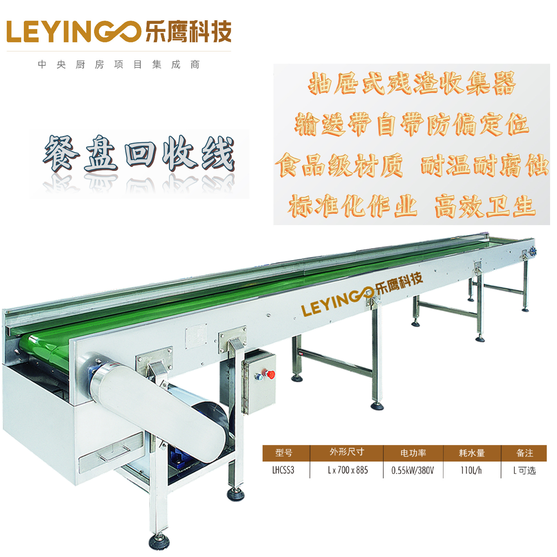 餐盘回收线传送带耐温耐腐蚀企业大学医院食堂南京乐鹰中央厨房