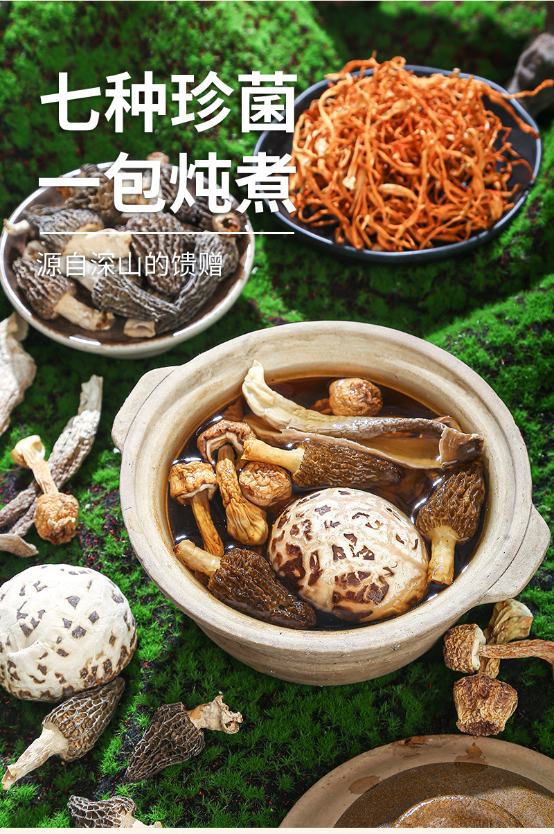 Yunnan Seven-Color Mushroom Soup Pack — Dried Morel & Sparassis Edible Fungus Medley quality and texture