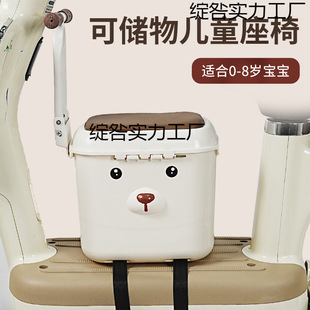 Electric motorcycle baby front seat scooter electric car child seat tram child universal front seat chair
