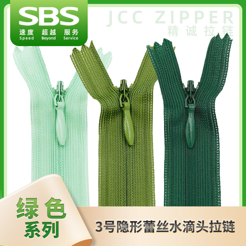 SBS绿色系列3号隐形网边闭尾水滴头服饰抱被枕头拉链拉锁现货批发