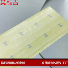 pvc不干胶贴纸定制异形透明商标logo标签贴湿纸巾封口贴源头厂家