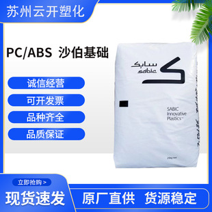 PC/ABS 沙伯基础 C2950 C2950HF 阻燃耐热高流动汽车应用电子电器-阿里巴巴