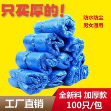 特厚一次性鞋套家用机房学生防水脚套室内雨天防滑耐磨加厚鞋套