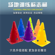 30CM带孔标志桶足球训练标志物路标路障训练锥篮球训练器材批发