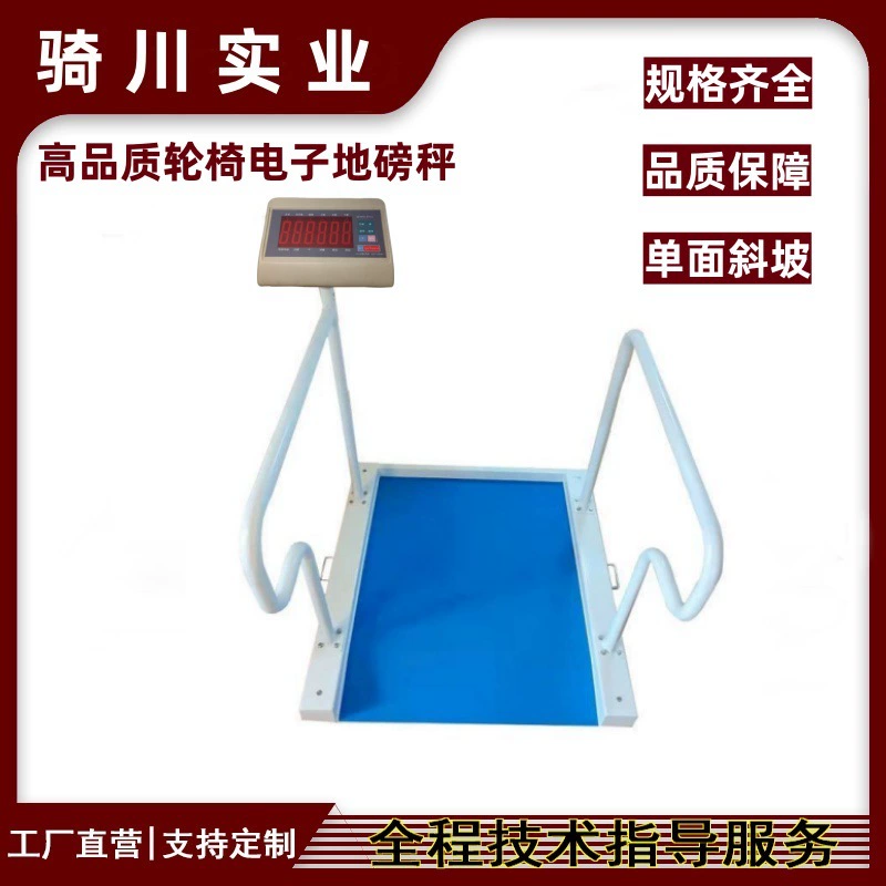 Цифровые весы для инвалидных колясок Qichuan QC909 высокого качества, подключенные к системе ERP для печати в больничной системе диализа.