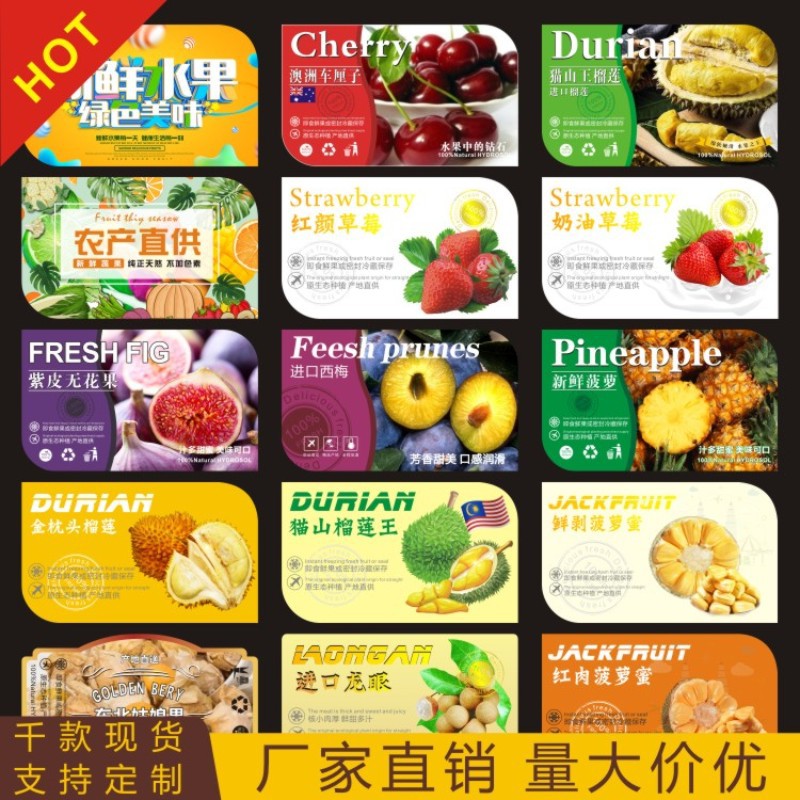 水果标签贴纸新鲜通用长条榴莲肉菠萝蜜火龙果圣女果商标不干胶贴