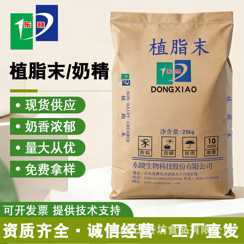 Dongxiao Non-Dairy Creamer Manufacturer's Ready-Stock Coffee, Milk Tea, Dessert Ingredients, Baking Candy Ingredients, Large Pack of Creamer 25kg