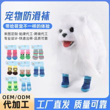 宠物袜子脚套优质防滑底狗脚套狗狗袜子泰迪犬柯基猫咪用品