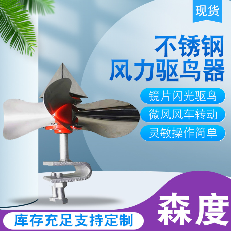 不锈钢驱鸟器风力家用电力风车选转式闪光驱鸟器赶鸟吓鸟器
