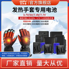 GIFV -3.7V 5V 7.4V6000mAh发热手套充电宝发热鞋垫袜子围巾衣服