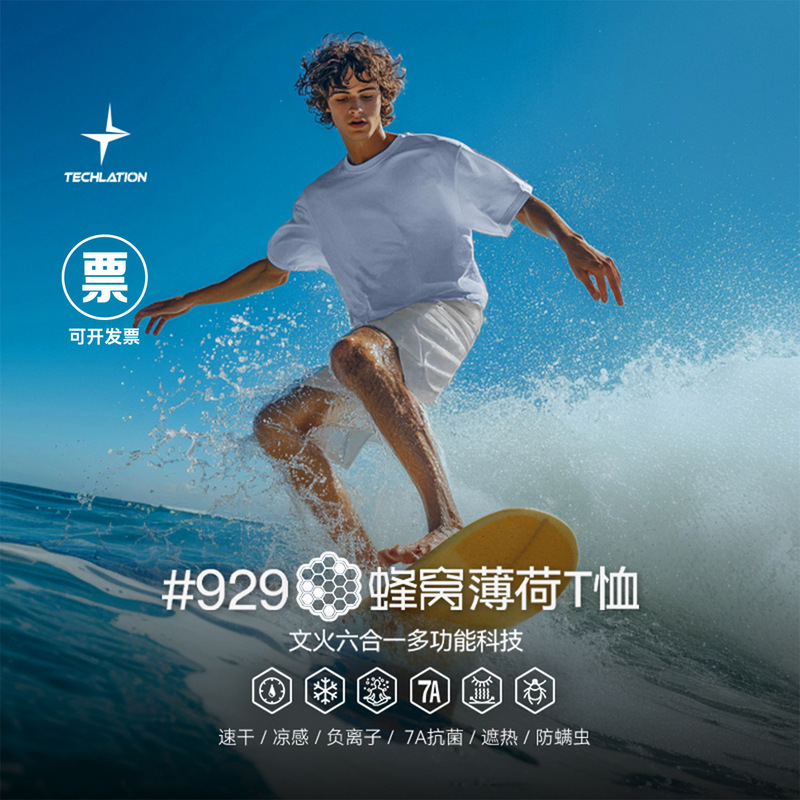 Jie Zhan Men's Clothing | Honeycomb Mint T-Shirt 2026 Spring/Summer New Trendy Brand Six-In-One Technology Cooling Quick-Drying Short-Sleeve T-Shirt