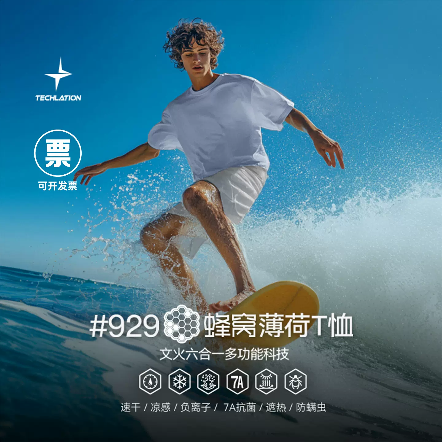 捷展男装|蜂窝薄荷T恤2026春夏新款潮牌六合一科技凉感速干短袖t