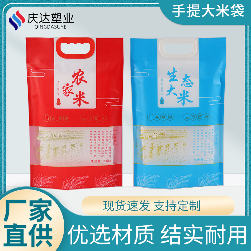 批发食品真空包装袋加厚塑料编织手提大米袋彩印塑料多规格包装袋