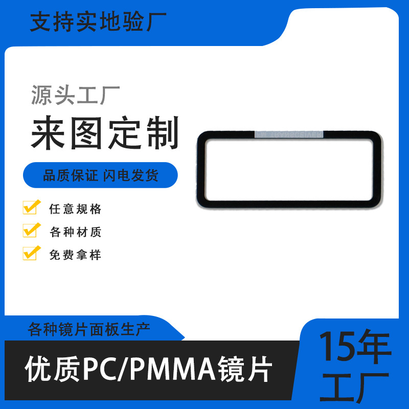 智能锁面板 智能家电镜片面板 各类面板加工