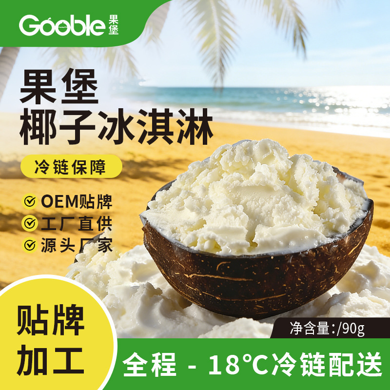Gooble Factory Store Wholesale Ice Cream Fruit Ice Cream Coconut Ice Cream Factory Direct Supply Fruity Ice Cream