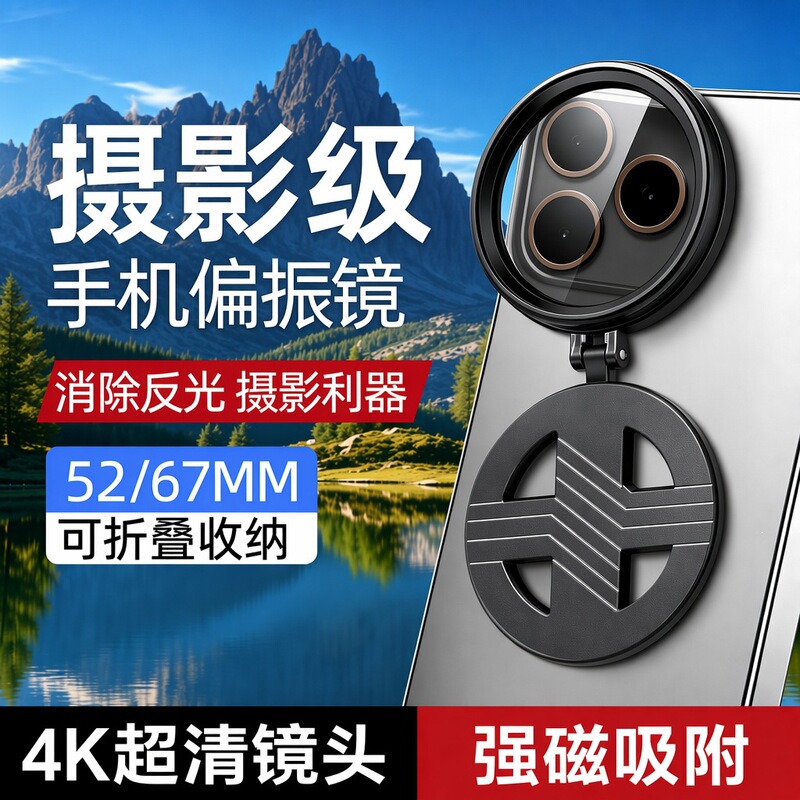 Mobile Phone Magnetic Polarizing Filter Professional Cpl Filter 4K Ultra-Clear Lens 52mm Polarizing Filter to Eliminate Reflections Shooting Lens