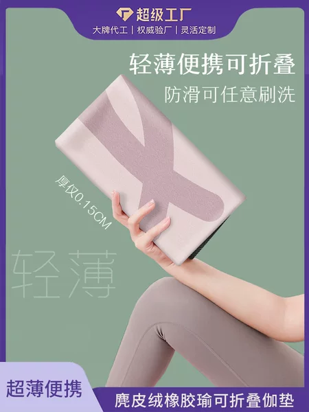 Ultra-Thin Suede Rubber Yoga Mat, Widened and Lengthened, Foldable, Professional Non-Slip Yoga Mat for Sports and Fitness, Cross-Border Shipping