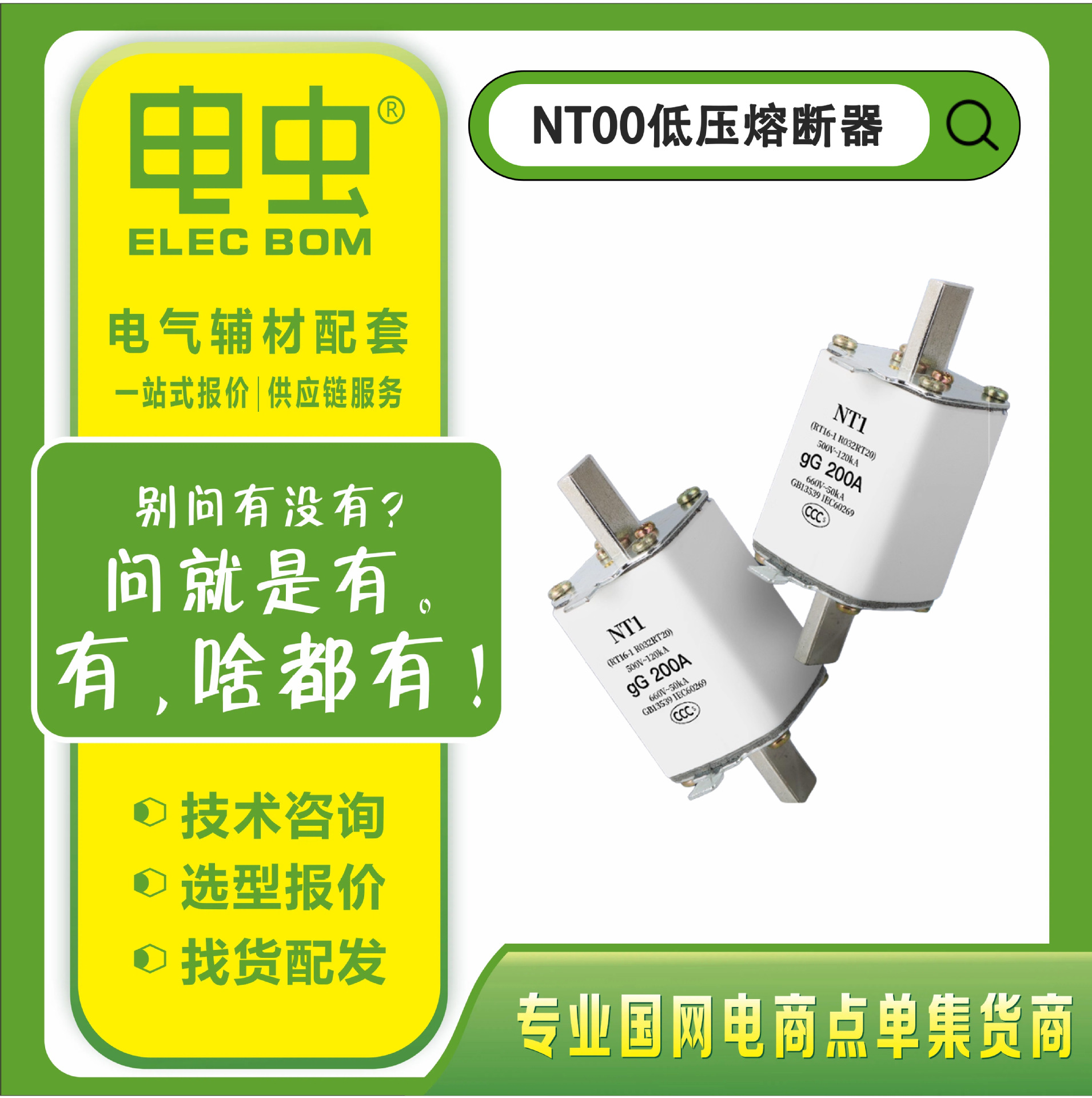 NT00陶瓷熔断器方管刀型低压熔断器熔芯