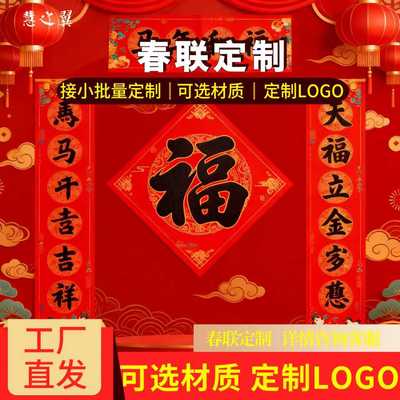 2026 Year of the Horse advertisement Blessing Spring festival couplets Antithetical couplet Bank Big gift bag Blessing Door post enterprise Book printing LOGO