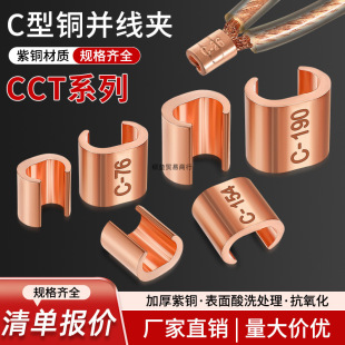 Type C wire clamp clamping buckle cable branch copper connector and wire clamp CCT-16/20/26/44 wire clamp terminal