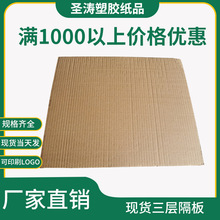 轻定制加工三层隔板 物流包装板可印刷LOGO方形瓦楞纸板纸箱围卡