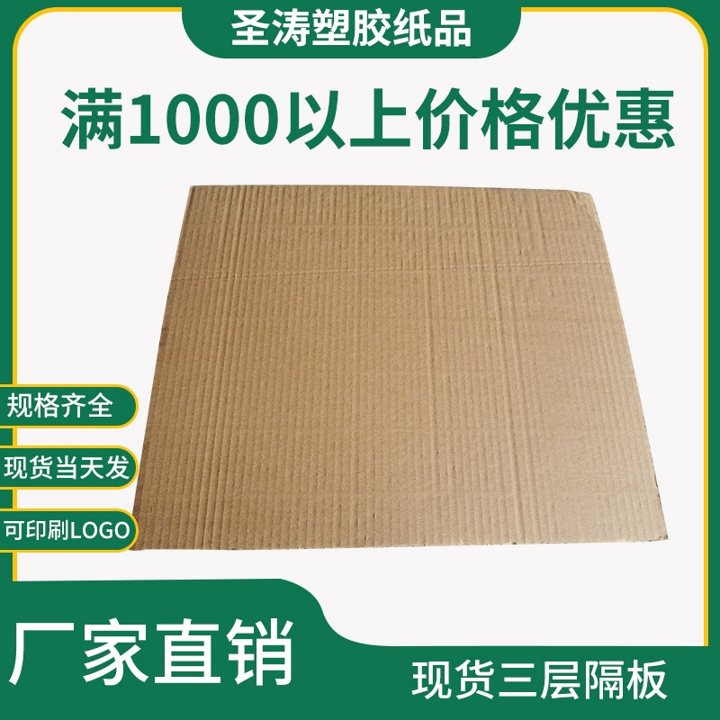 Фабрика сразу в запасе трехслойная доска логистики раздела упаковывая может быть напечатана картой коробки картона ЛОГОТИПА квадратной рифленой