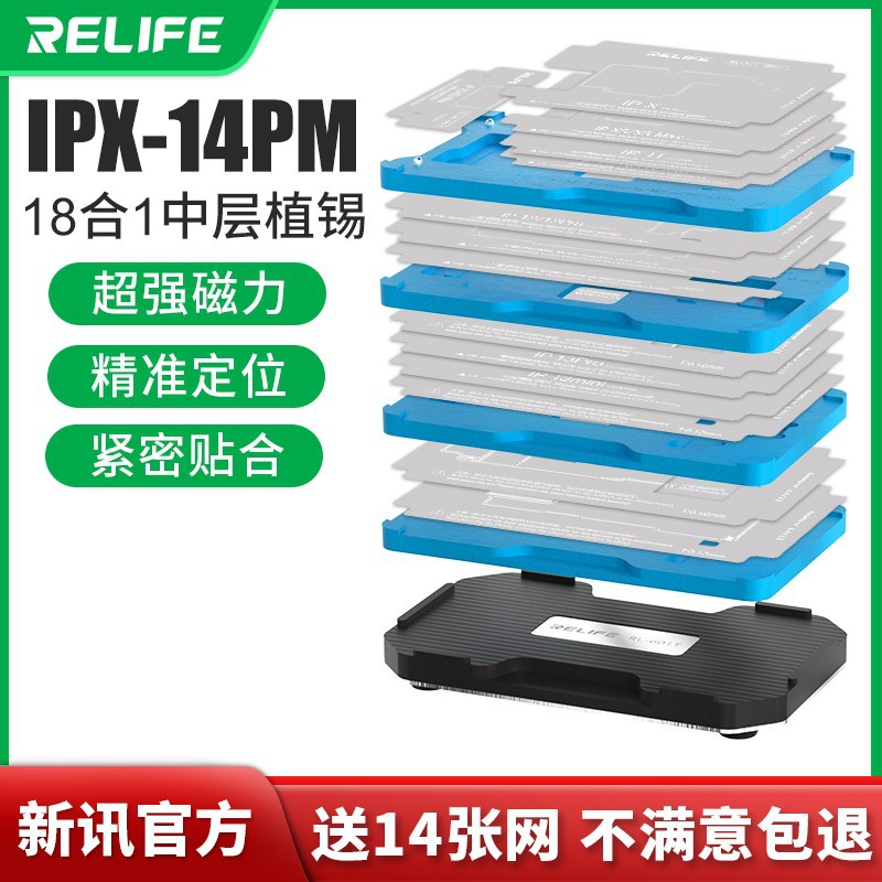 新讯601T升级款中层植锡网IP14系列可用高温强磁固定拓展通用底座