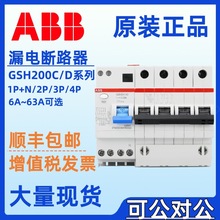 ABB漏电保护断路器GSH204 AC-C6 C8 C10 C13 C16/0.03 空气开关