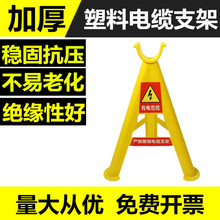 绝缘塑料三角支架电线架空支架地面电缆线支架塑料电缆放线架托架