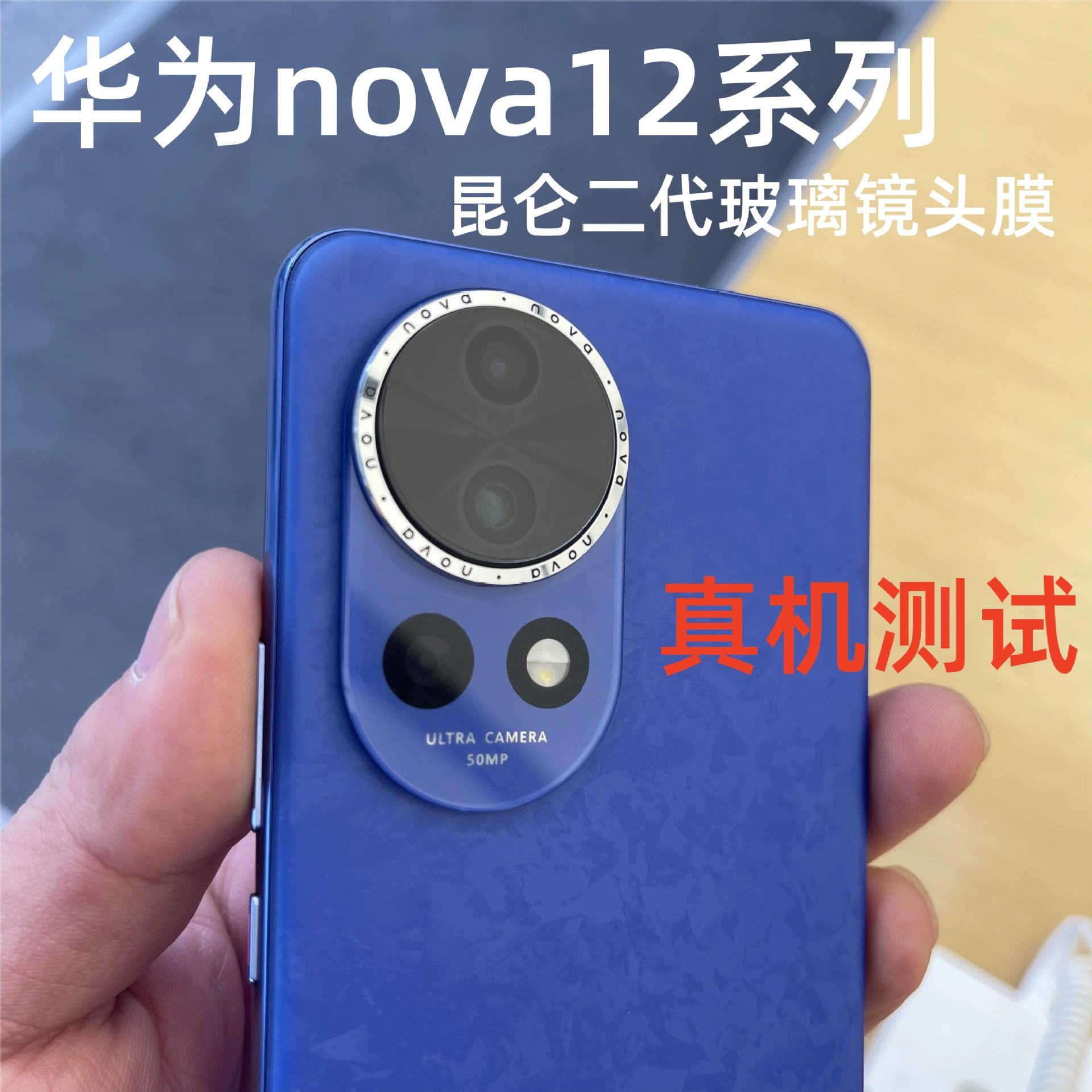 Подходит Huawei Nova12pro линзовая пленка Nova12ultra/12lite Прозрачная защитная пленка камеры