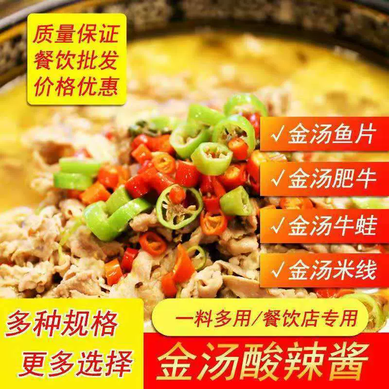 金汤酸辣酱黄金酸汤肥牛酱酸菜鱼牛蛙调料火锅底料米线底跨境工厂
