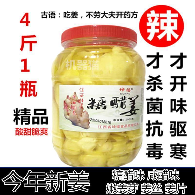 江西特产嫩姜芽 生姜腌制新鲜嫩姜芽糖醋泡姜子姜白姜下饭酱泡菜