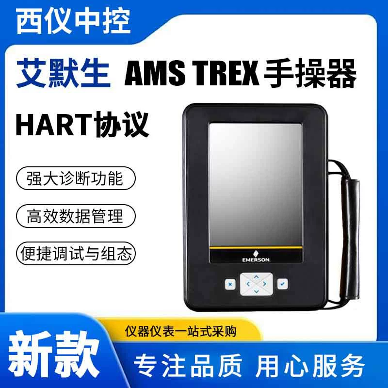 Ручной полевой коммуникатор Emerson TREX Smart TREXCHPNAWS3 Rosemount