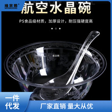 一次性碗筷批发航空水晶材质碗加厚透明硬质碗餐具家用酒席烧烤科
