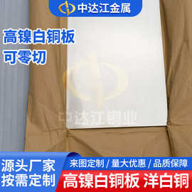 白铜板  洋白铜板  镍白铜板 锌白铜板