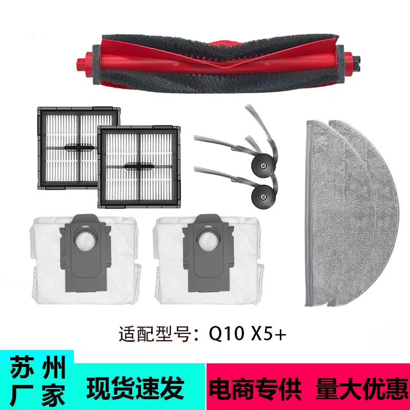 适用于石头roborock扫地机配件Q10 X5+耗材滚刷滤网HEPA边刷尘袋
