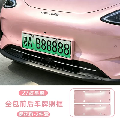 Color Scheme Modification Accessories, License plate holder/license plate holder - 27-star-wishes-310-longing410-riding-the-wind-all-inclusive-front-rear-license-plate-frame-sakura-pink-2-piece-set