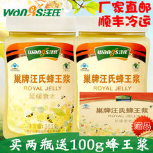 汪氏汪氏蜂王浆300g新鲜油菜春浆蜂皇精蜂乳蜂皇浆