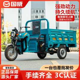 国威拉货电动三轮车货车GW1800DZH-4货运电瓶车载人家用物业厂家