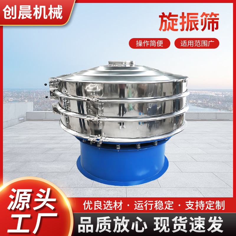 旋振筛