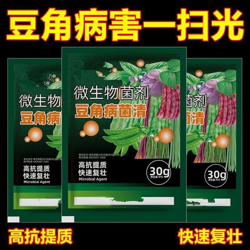 豆病菌清用特殊微生物剤、豆、マメ、大豆、豆類専用葉面肥料|undefined