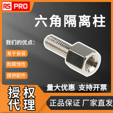 欧时电子RS PRO六角黄铜隔离柱镀镍黄铜六角支架50个/包外/内螺纹