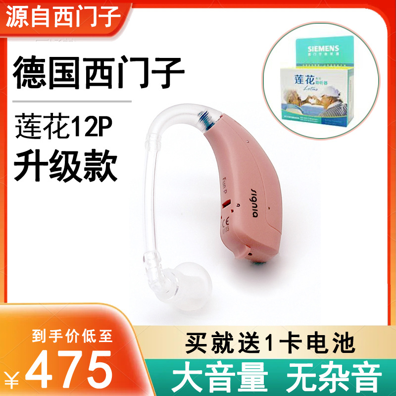 De Alemania Siemens audífonos Lotus 12P actualizado Xijia Red Lotus Fun P tipo posterior pérdida de audición severa
