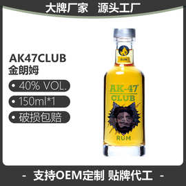 【加工定制】AK47朗姆酒甘蔗酒高度黄金鸡尾酒调酒150ml40度基酒