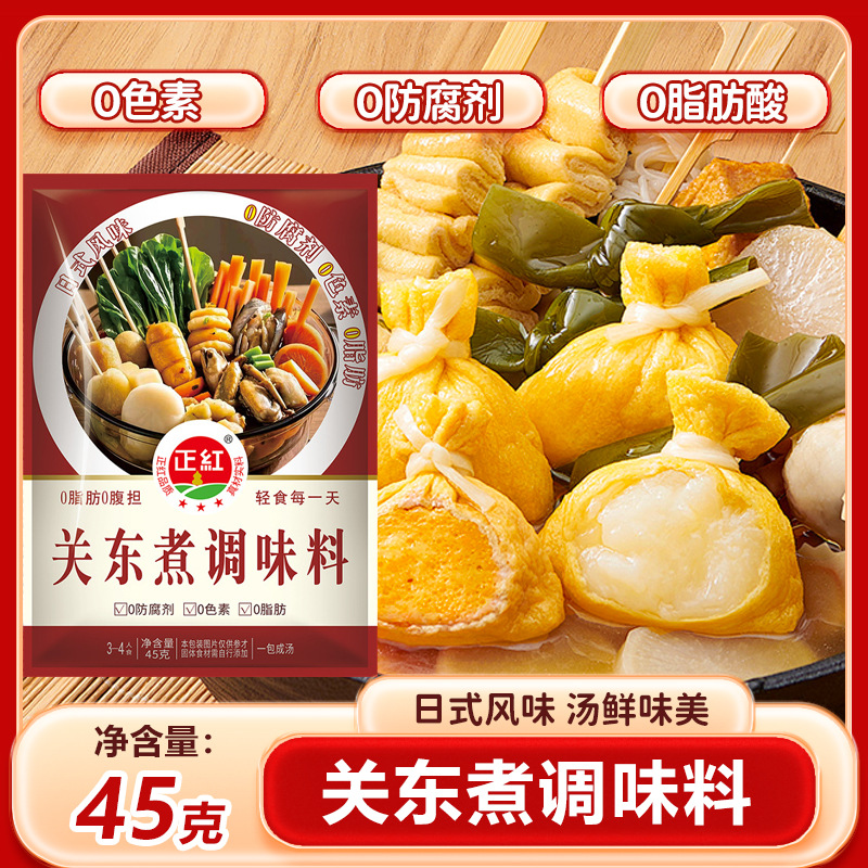 正红关东煮汤料食材调料日式料包串串丸子商用底料火锅料批发1包