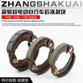 电动车涨刹90 100 110型涨闸块随动涨刹块铁刹车片制动块配件批发