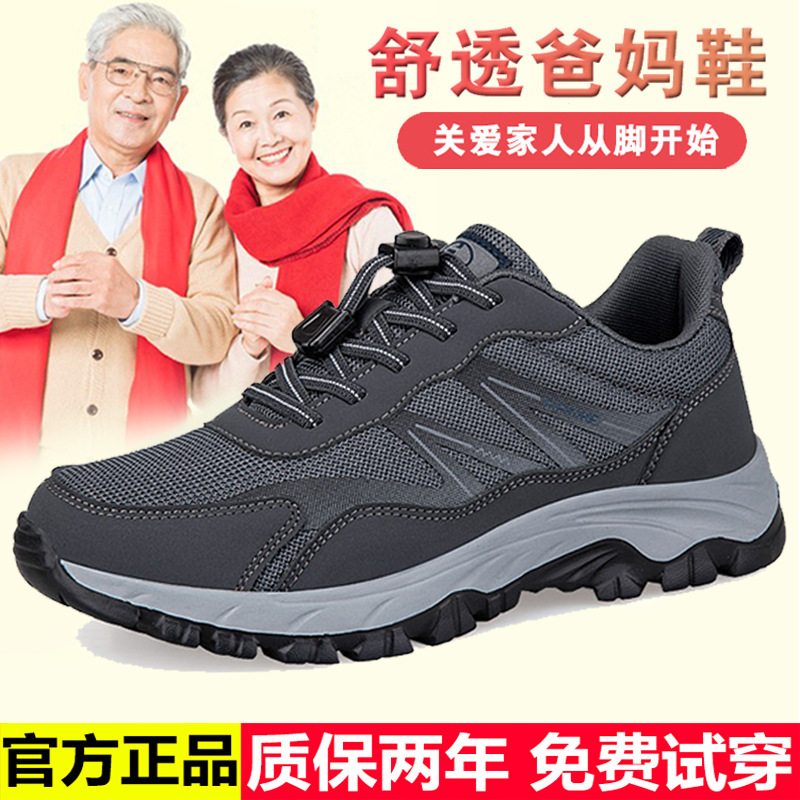 Spring Shoes for the Elderly, Men's Walking Shoes, Comfortable Mesh Shoes for Middle-Aged and Elderly Dads, Non-Slip Soft-Soled Sports Travel Shoes for Men Spring Shoes for the Elderly, Men's Walking Shoes, Comfortable Mesh Shoes for Middle-Aged and Elderly Dads, Non-Slip Soft-Soled Sports Travel Shoes for Men